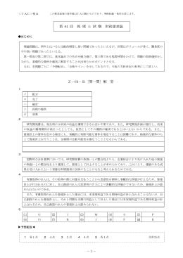 第 64 回 税 理 士 試 験 財務諸表論 Z－64－B〔第一問〕解 答