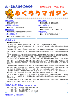 255 - 熊本県職員連合労働組合