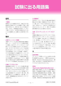 情処(プロマネ)に出る用語