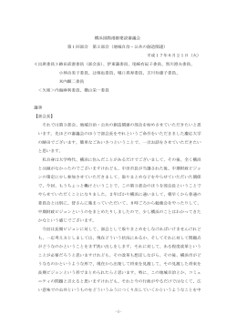 議事録 - 横浜市