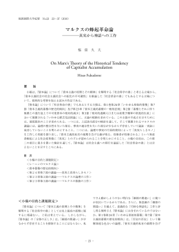 マルクスの蜂起革命論