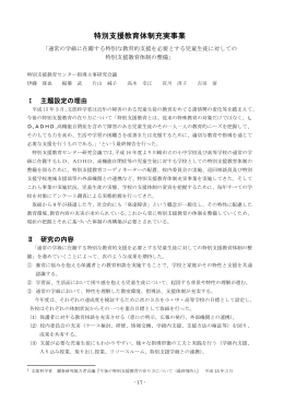 特別支援教育体制充実事業 - 川崎市総合教育センター