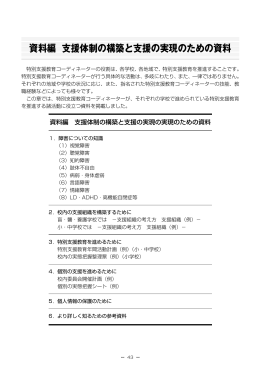 資料編 支援体制の構築と支援の実現のための資料