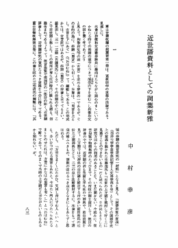 富士谷御杖編の詞葉新雅一冊は、 踊政四年の京都の出版である