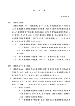 「産業廃棄物中間処理（焼却）施設における廃棄物適正処理