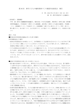 第36回市民委員会報告2014.2.26