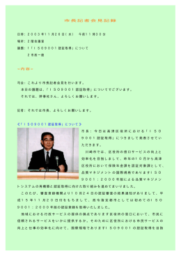 1 市長記者会見記録 日時：2003年11月26日（水） 午前11時