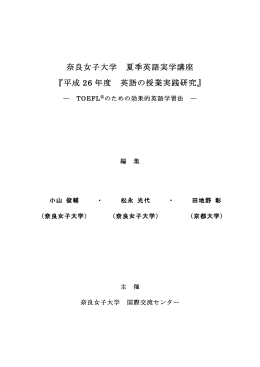 2014年度 - 奈良女子大学