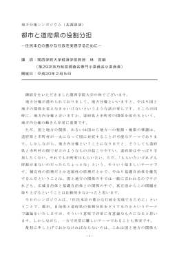 都市と道府県の役割分担