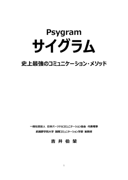 Psygram