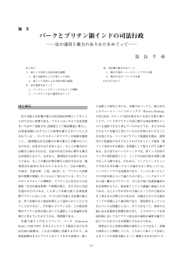 バークとブリテン領インドの司法行政
