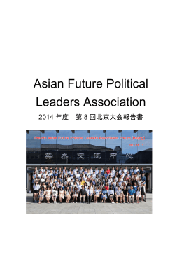 AFPLA第8回北京大会報告書