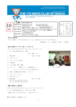 【今月の聖句】 【10 月例会プログラム】 【第2例会のご案内】 2012