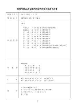 第5回委員会議事調書