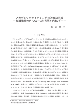 知識構築のディスコースと言語イデオロギー