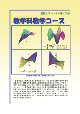 数学科数学コース