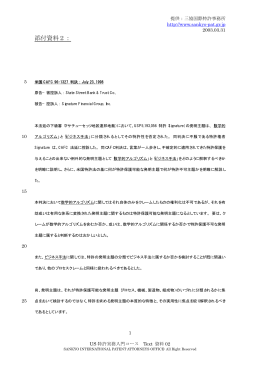 添付資料2： - 三協国際特許事務所