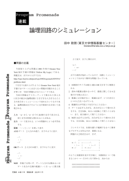 論理回路のシミュレーション