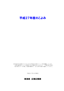 平成27年度のこよみ