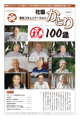 No.6 09月01日 - 香取市社会福祉協議会