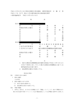 大友事案地裁判決文