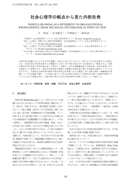 社会心理学の観点から見た内部告発, 268-277