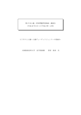 講演録