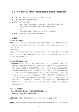 会議録概要(PDF:32KB)