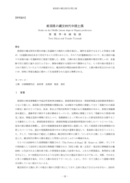 新潟県の縄文時代中期土偶 - 新潟県地域共同リポジトリ