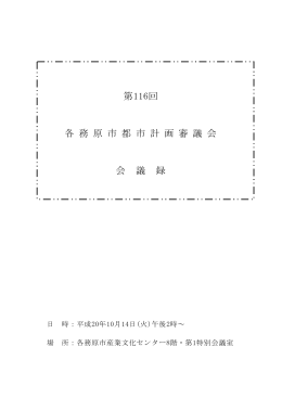 議事録