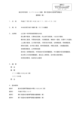 第8回基本計画専門調査会議事録（案）（PDF形式：174KB）