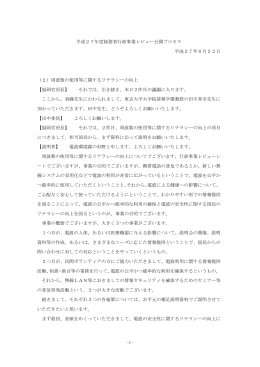 議事録
