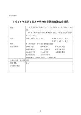 会議録1 （PDF 346.1KB）
