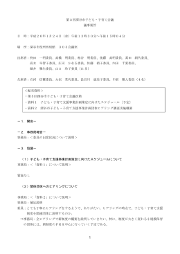 会議録（PDF：263KB）