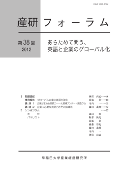 あらためて問う、英語と企業のグローバル化
