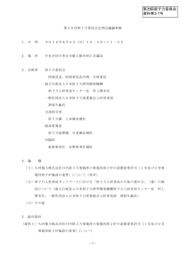 議事録（PDF形式： 368KB）