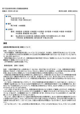 議事録（PDF：52KB）