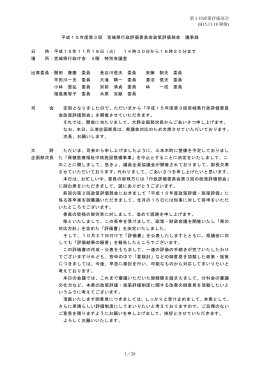 議事録（ここをクリックすると第3回部会の議事録をご覧いただけ
