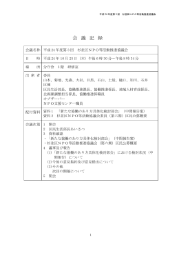 会議録 (PDF書類, 63088 byte)