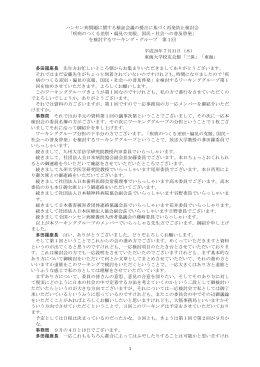 議事録