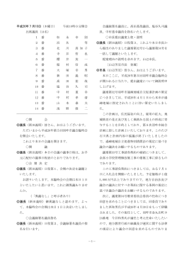 －1－ 平成26年7月10日（木曜日） 午前10時0分開会 出席
