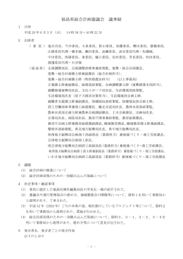 議事録 [PDFファイル／456KB]