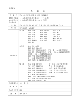 会議録 （PDF 346.6KB）