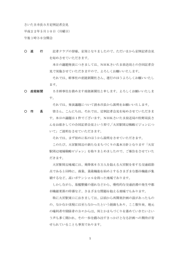 記者会見記録（PDF形式：65KB）