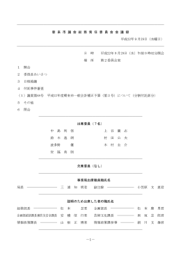 平成22年9月29日