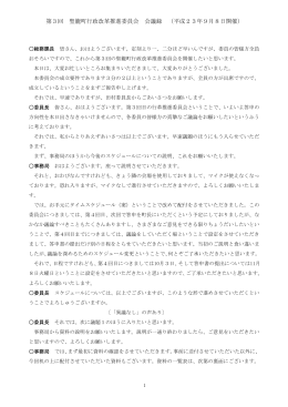 第3回 聖籠町行政改革推進委員会 会議録 （平成23年9月