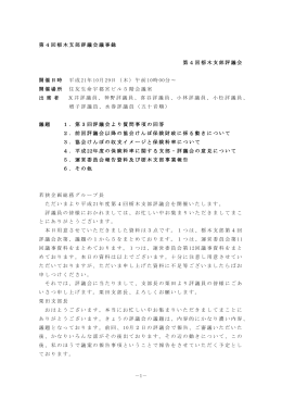 第4回 - 全国健康保険協会