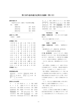 第2日 - 久慈市