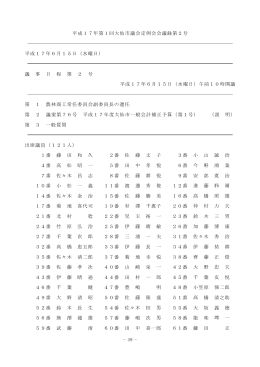 第2日 6月15日 会議録