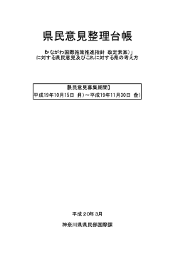 県民意見整理台帳